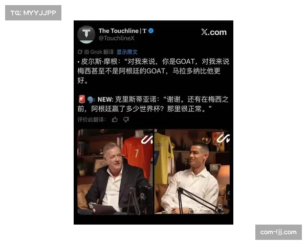 C罗接受摩根专访,谈梅西与不同联赛对比