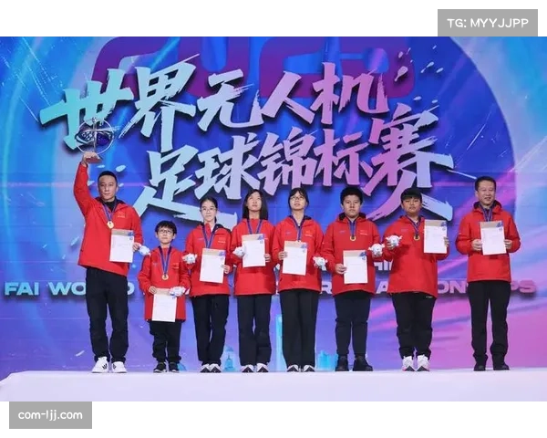 中国参加2025年世界无人机足球锦标赛运动员名单公示