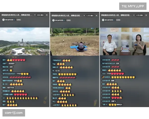 无人机网络提供独特拍摄视角,丰富直播内容